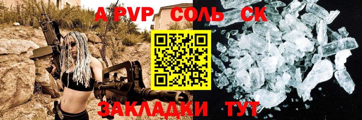 A PVP VHQ  A PVP  Красноуфимск  Вход с VPN  Альфа ПВП кристаллы 