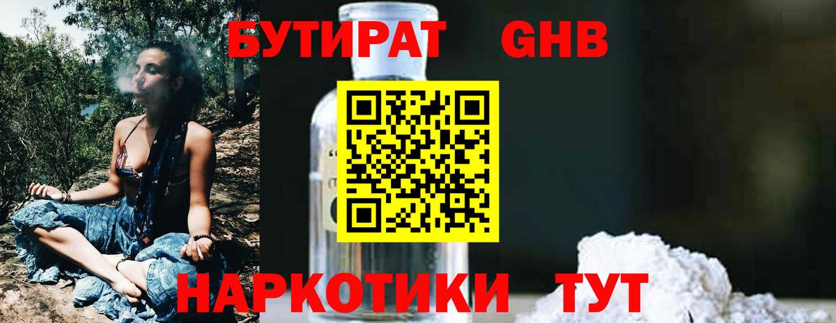 Бутират бутандиол  Вход с VPN  Красноуфимск 