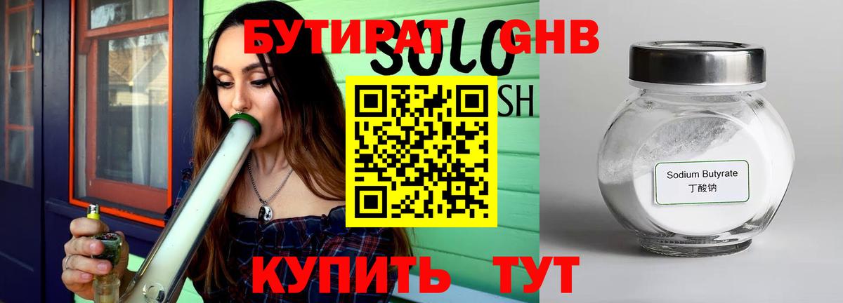 Бутират буратино Красноуфимск