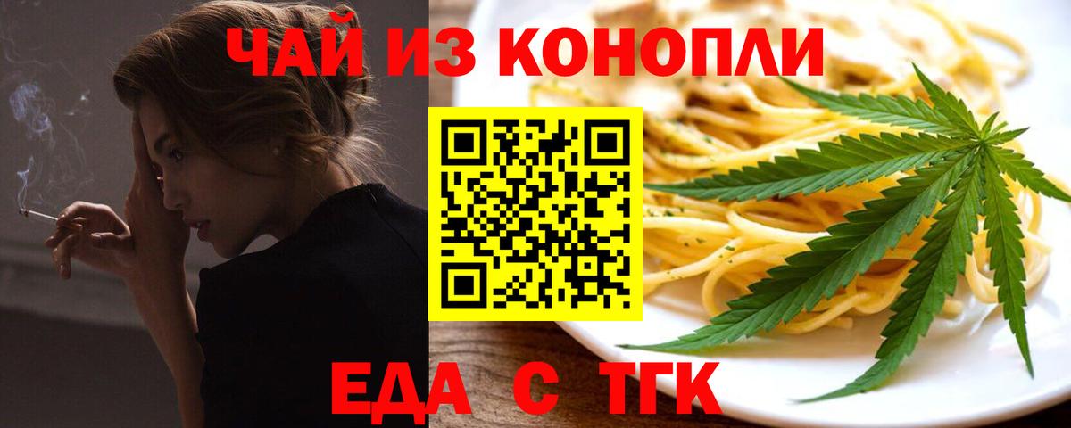 Красноуфимск  Печенье с ТГК конопля  Вход с VPN 
