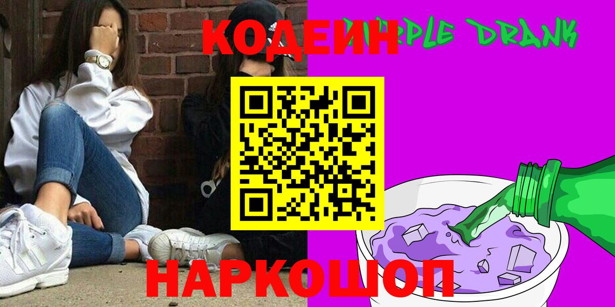 Кодеиновый сироп Lean Purple Drank Красноуфимск