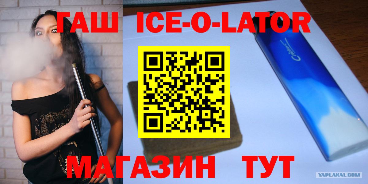 Красноуфимск  ГАШИШ индика сатива  Вход с VPN  ГАШ Ice-O-Lator 