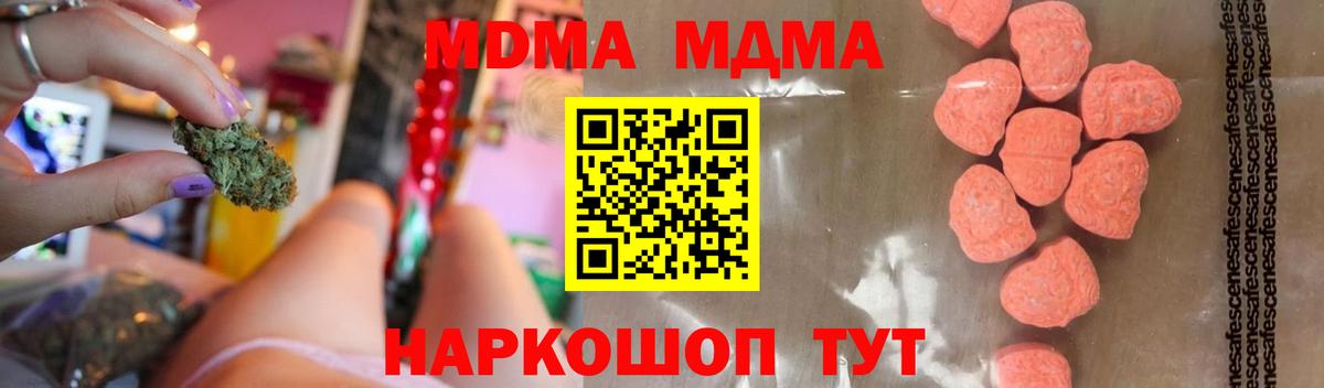 Красноуфимск  МДМА crystal  Вход с VPN  МДМА Molly 
