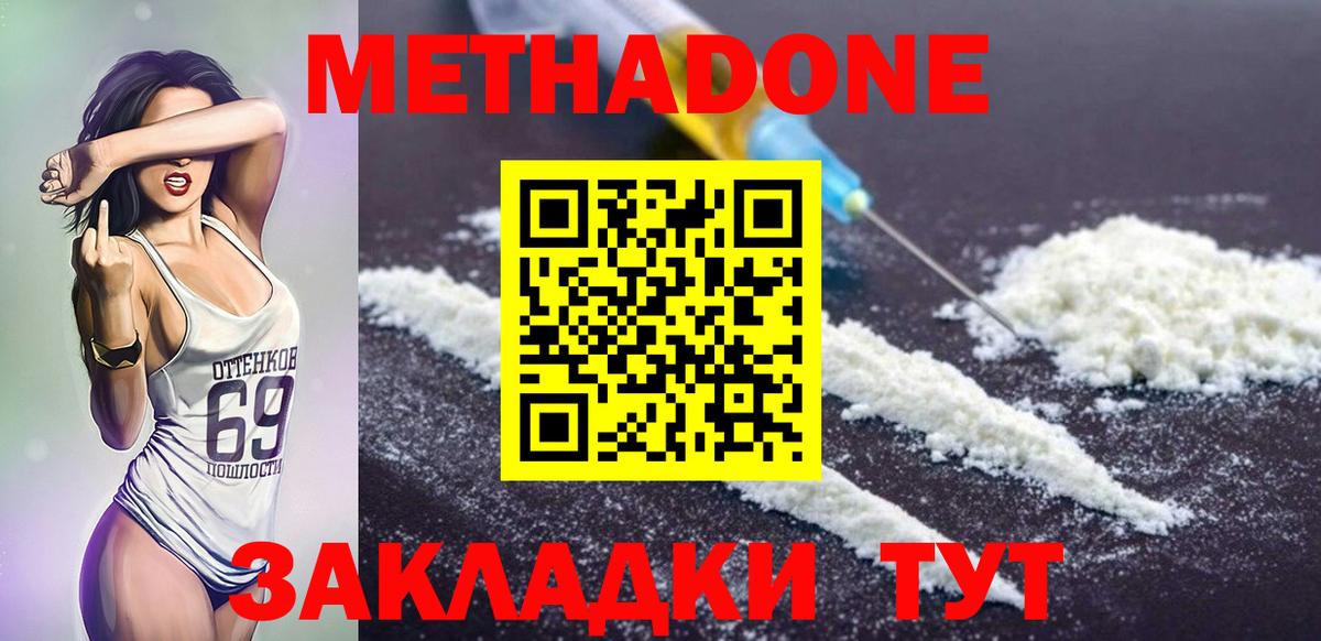 Метадон methadone  Вход с VPN  ссылка на мегу зеркало  Красноуфимск  МЕТАДОН methadone 
