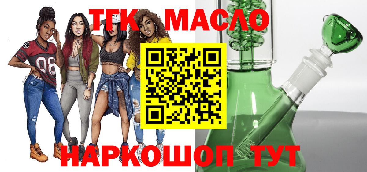Красноуфимск  ТГК THC oil  ОМГ ОМГ рабочий сайт  Вход с VPN  закладки 